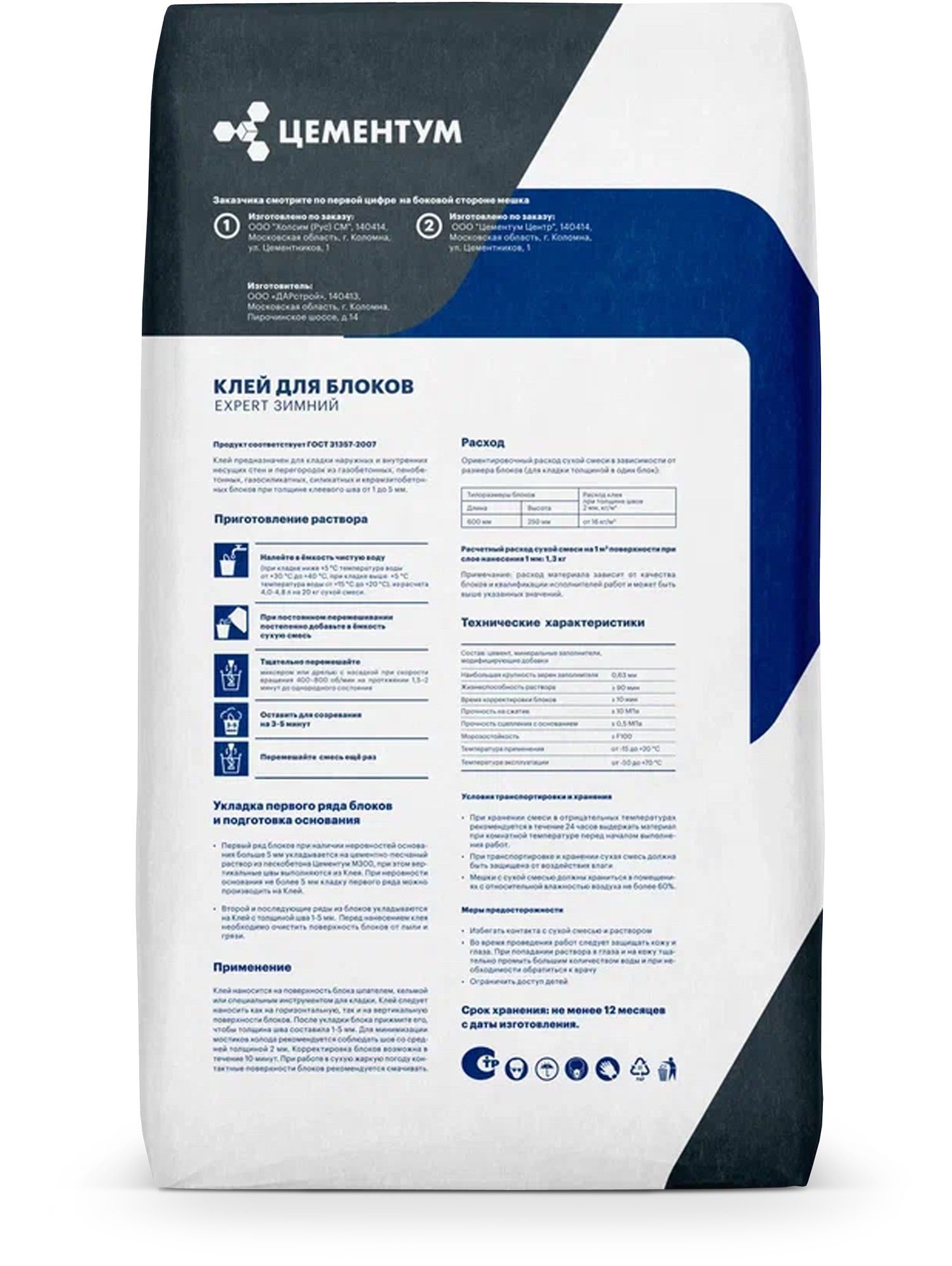 Клей для блоков EXPERT Зимний - картинка 2
